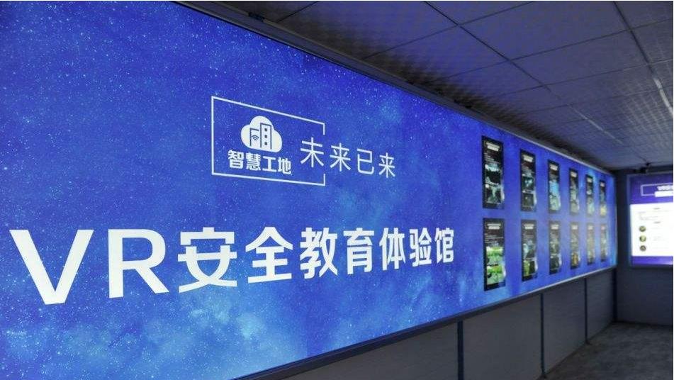 VR安全教育，工地施工安全培训新体验