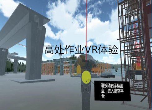 房建施工安全教育引进VR新科技，提高培训效率
